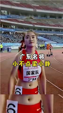 中国女将让黑人知道什么是中国速度梁小静室内田径世锦赛新春观赛季