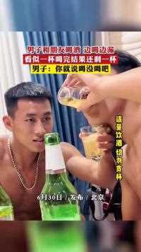 男子和朋友喝酒，边喝边漏，看似一杯喝完结果还剩一杯，男子：你就说喝没喝吧