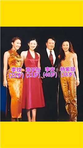 2000年，李玟和杨紫琼,章子怡及导演李安亮相奥斯卡颁奖典礼的合影