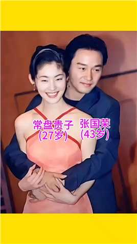 上世纪90年代，张国荣抱着日本女星常盘贵子拍摄的一张合影