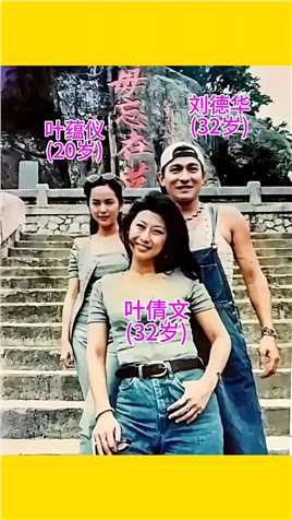 1993年，刘德华和叶倩文,叶蕴仪三人在金门劳军时的留影