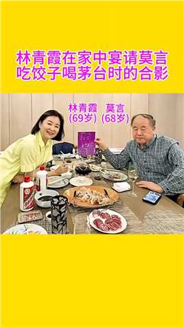 林青霞在香港家中宴请莫言吃饺子喝茅台的照片