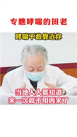 #中医 #健康 #哮喘 