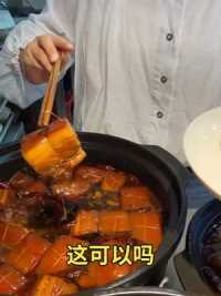     东坡肉太香了