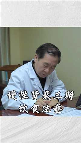 慢性肾衰三期，肌酐高，蛋白尿，生活上这样做，肾病好的快 #肾病 #健康 #中医 
