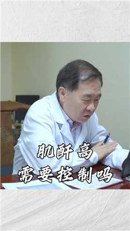 肾功能受损，肌酐高需要治疗吗， 听听专家怎么说 #肾病 #健康 #中医 