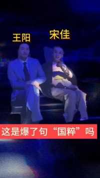 王阳宋佳同框时尚芭莎，宋佳伸手与别人打招呼，王阳也笑着点头回应别人，随后立马转头收回笑容，还念念有词，不愧是叔圈天菜，这小表情太帅了