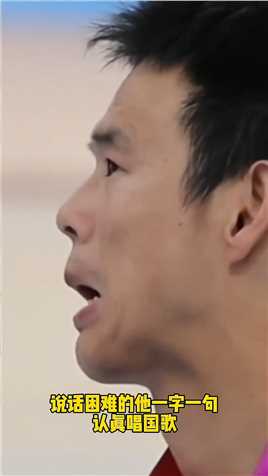 说话都困难的他一字一句认真唱国歌的样子好感人，好样的李樟煜！#杭州亚残运会