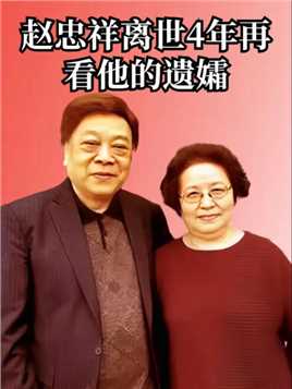 赵忠祥离世4年后，再看他5亿遗产一分没给的遗孀，如今活成啥样#娱乐#明星