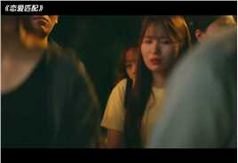 韩国最新悬疑电影《新常态》，喜欢恋爱匹配的女孩