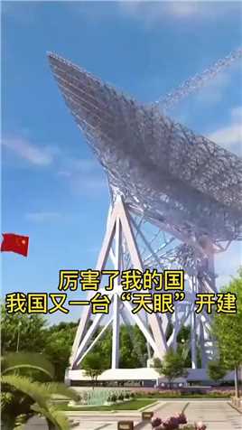 世界口径最大全可动低频射电望远镜项目在云南景东启动，这台射电望远镜口径达120米！