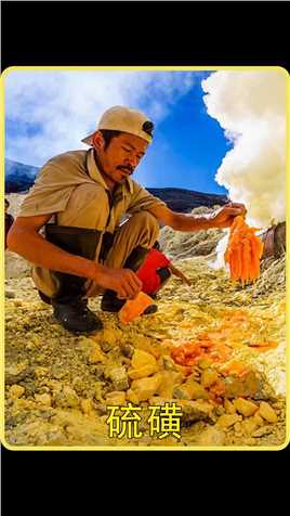  这是世界上少 #有的危险工作，硫磺的开采需要在40多度的高温下进行