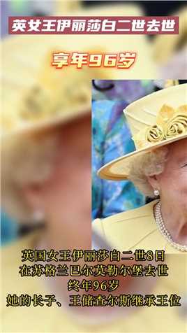 英国女王伊丽莎白二世去世#龙湾 #英国女王伊丽莎白二世逝世 #传递正能量 #领袖 #缅怀 