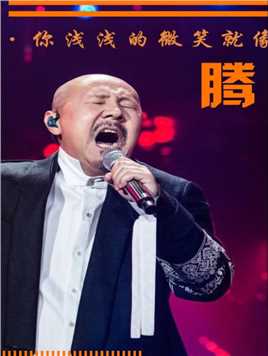 张韶涵6年前唱的最惨的一首歌 ，为何让腾格尔成功“觉醒”！#腾格尔  #音乐 #歌手