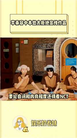 论自闭还得是你们NCT#李泰容#中本悠太#NCT#NCT127