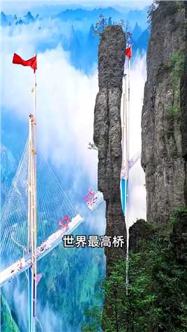  世界第一高桥“北盘江大桥”