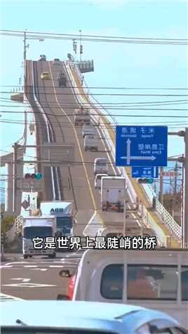日本网红“油门踩到底大桥”--江岛大桥