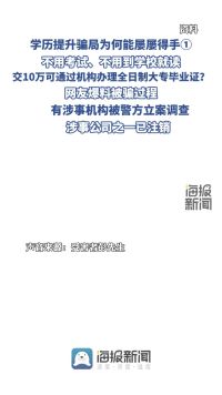 不考试、不就读，交10万就可办理全日制大专毕业证？