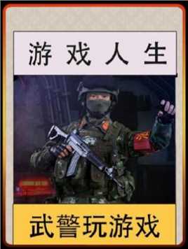 当中国退役武警玩射击游戏，究竟能有多专业？