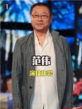 看完范伟饰演的劳改犯，才知道当初离开赵本山，是做的最正确决定 #范伟  #明星  #电影 