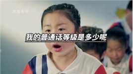 你的普通话等级有多少呢#学生党 #10后 #普通话考试 #万万没想到