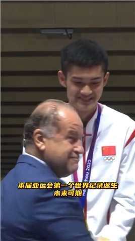 中国小将盛李豪打破世界纪录夺得男子10米气步枪冠军！小伙子太年轻太低调了，绝对未来可期！#杭州亚运会 #亚运氛围太燃了
