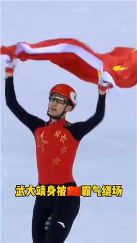 #歌曲雪龙腾 奥运冠军武大靖获得新身份，2018年平昌奥运会，领奖台上他三次手指国旗太霸气啦