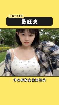 这是你想要的女友吗~冷知识女朋友