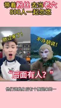 后面到底有没有人？