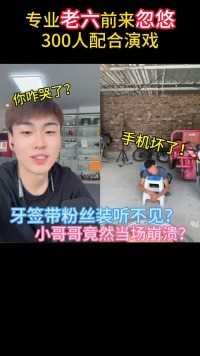 谁去对面跟他说的？