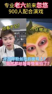 猴哥后面没有人吗？