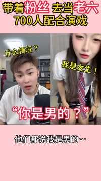 到底是男的还是女的？