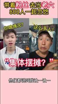 他是不是有点急了？