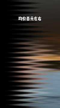 均价百元单品也能穿出贵气精致感！ 正肩短袖：129（原）99(吃面）铁锈牛仔裤：239（原）209（吃面）水墨晕染衬衫：189（原）159（吃面）tr垂感西裤：199（原）169（吃面）安排~