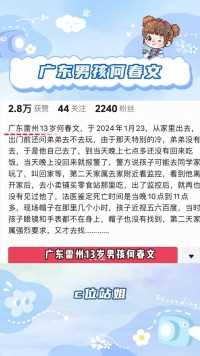 他才13岁啊，什么时候能等来真相呢