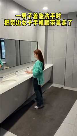 商场洗手间拍下一幕，一女子洗手时手机不慎被陌生男子顺走，没想到结局震惊了！