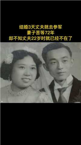 2005年4月24日，江西赣州兴国县，95岁老人池育华慢慢闭上了眼睛，结束了自己长达72年的等待，她的丈夫李才莲，牺牲在1935年的瑞金