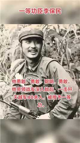 侦察连连长李保民1979年对越自卫反击战中的珍贵照片…