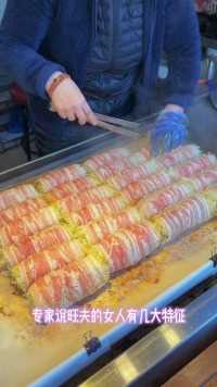 韩国街头小吃，喷火的铁板肉包菜