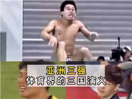 菲利宾跳水、中国足球、韩国扣篮当之无愧的亚洲三强亚运会 