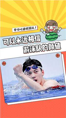中国游泳队这颜值跟身材，真的不是吹的#游泳队 #颜值 #汪顺 #宁泽涛 #这谁顶得住啊