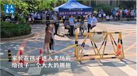 学生开始进入高考考场，妈妈拥抱孩子鼓劲