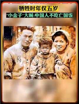 一寸山河一寸血中国最小的抗日英雄《小金子》面对日寇屠杀高喊，小金子说:妈妈不要怕，致S不失傲骨。