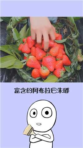 你喜欢吃草莓吗涨知识是知识点