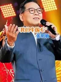 第一位登上央视春晚的香港歌手 #张明敏 #传播正能量#明星背后故事