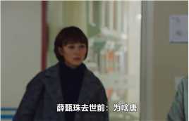薛甄珠去世前：为啥已经和闺蜜撕破脸的唐晶，还特意去医院探望？