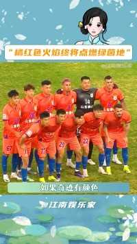 如果奇迹有颜色那它一定是山东橘红色的火焰山东泰山队中国足球亚冠足球记忆