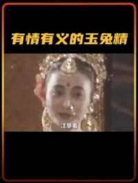 原：玉兔精害人！现：玉兔精救人？游戏解说电脑版