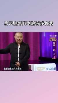 岳云鹏媳妇什么来头？一巴掌成就德云一哥，郭德纲都对她另眼相看 (1)