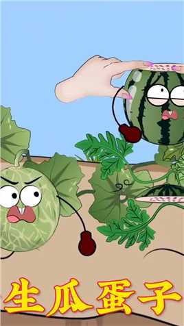 你知道白菜萝卜冬天是怎么储存的吗？丝瓜怎么又长又直呢？#动画制作#原创动画